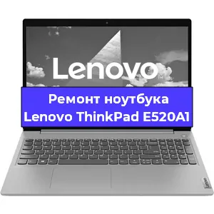 Замена процессора на ноутбуке Lenovo ThinkPad E520A1 в Екатеринбурге